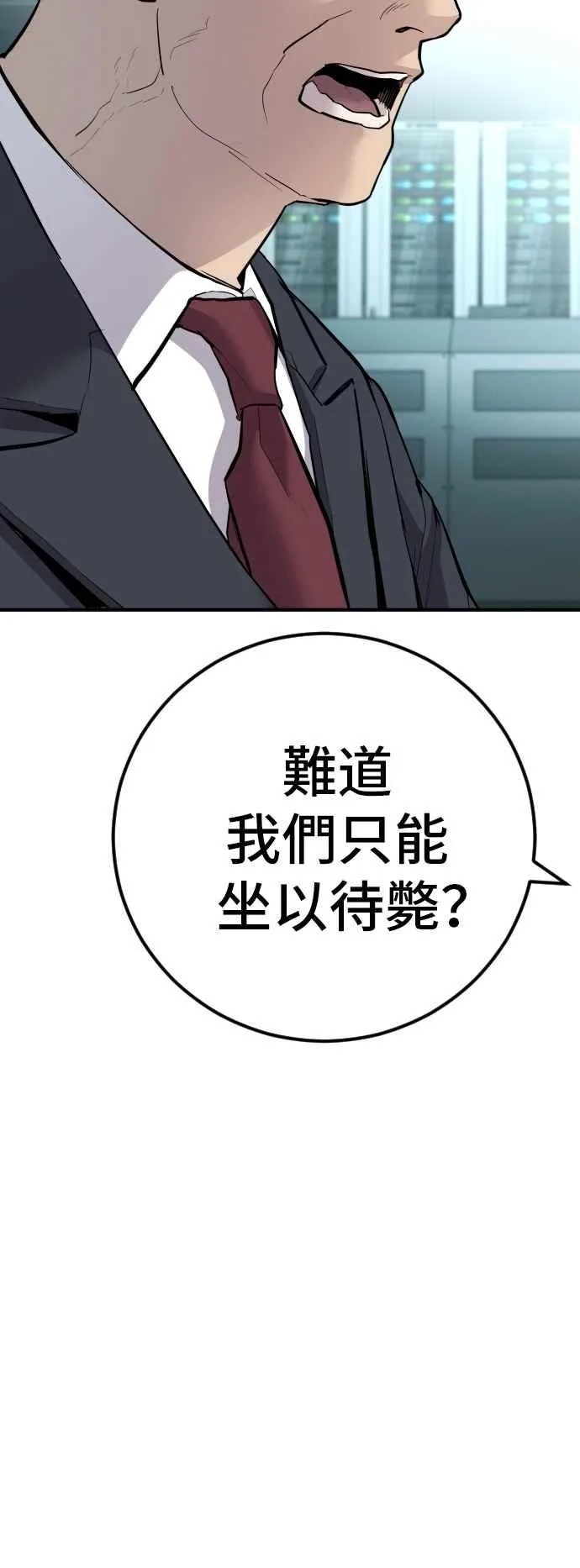 第43话 他的存在本身就是一个外交问题 第47页