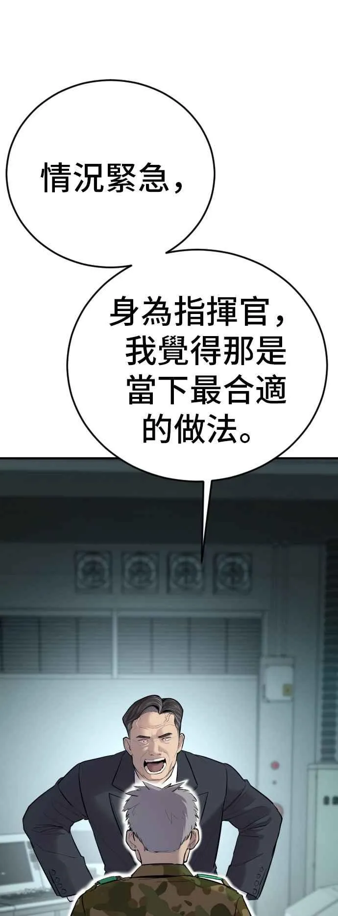 第43话 他的存在本身就是一个外交问题 第48页