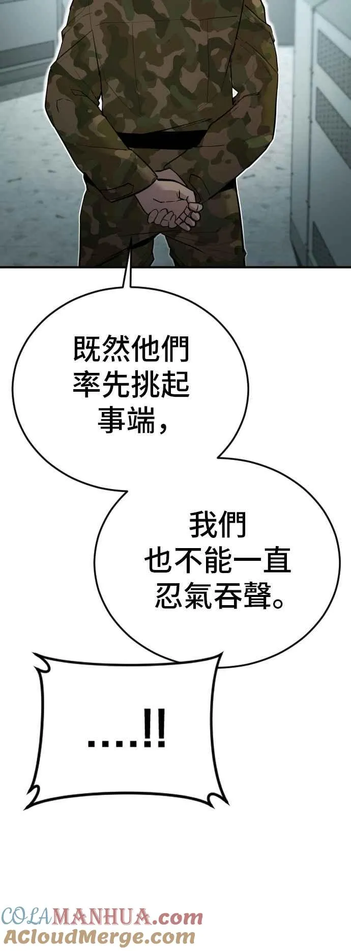 第43话 他的存在本身就是一个外交问题 第49页