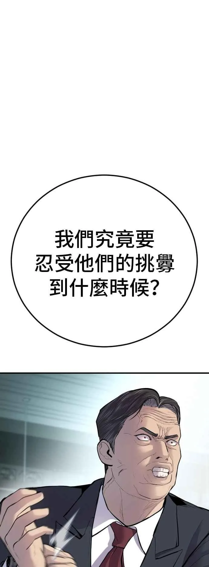 第43话 他的存在本身就是一个外交问题 第50页