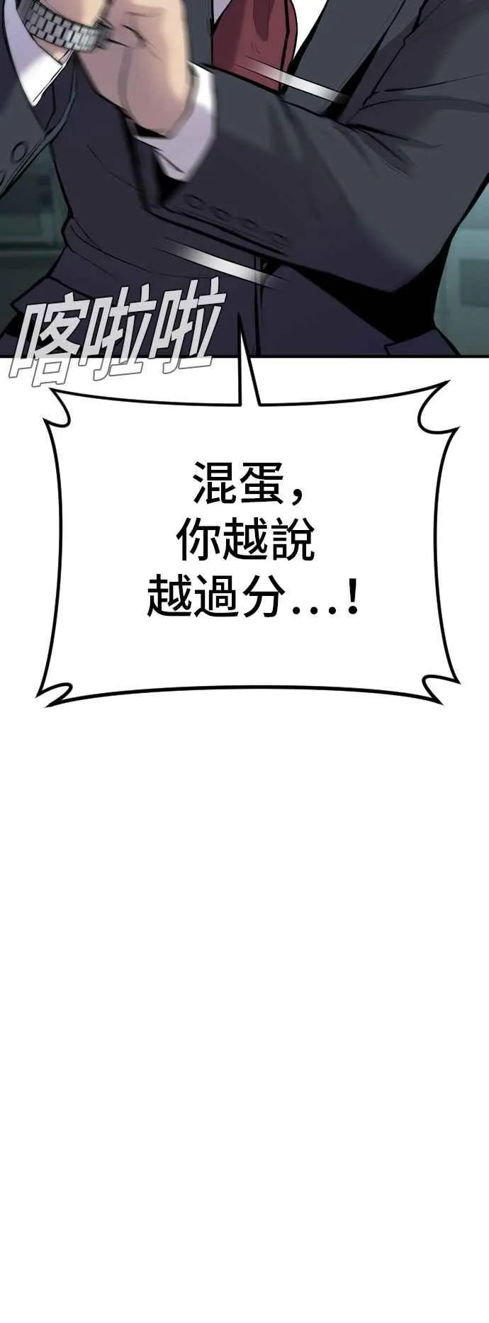 第43话 他的存在本身就是一个外交问题 第51页