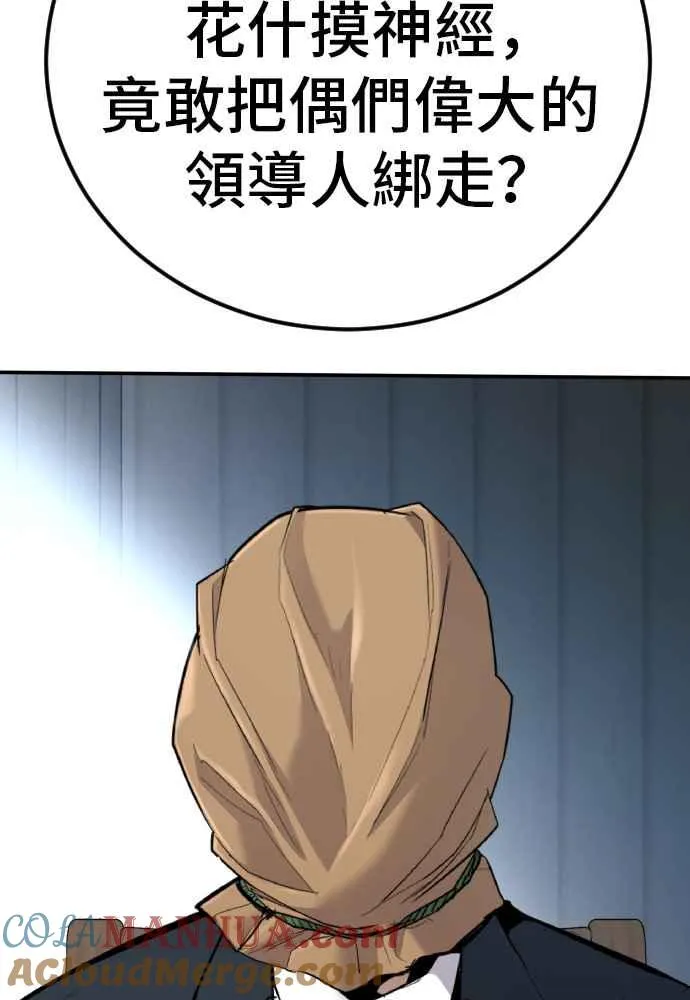 第43话 他的存在本身就是一个外交问题 第65页