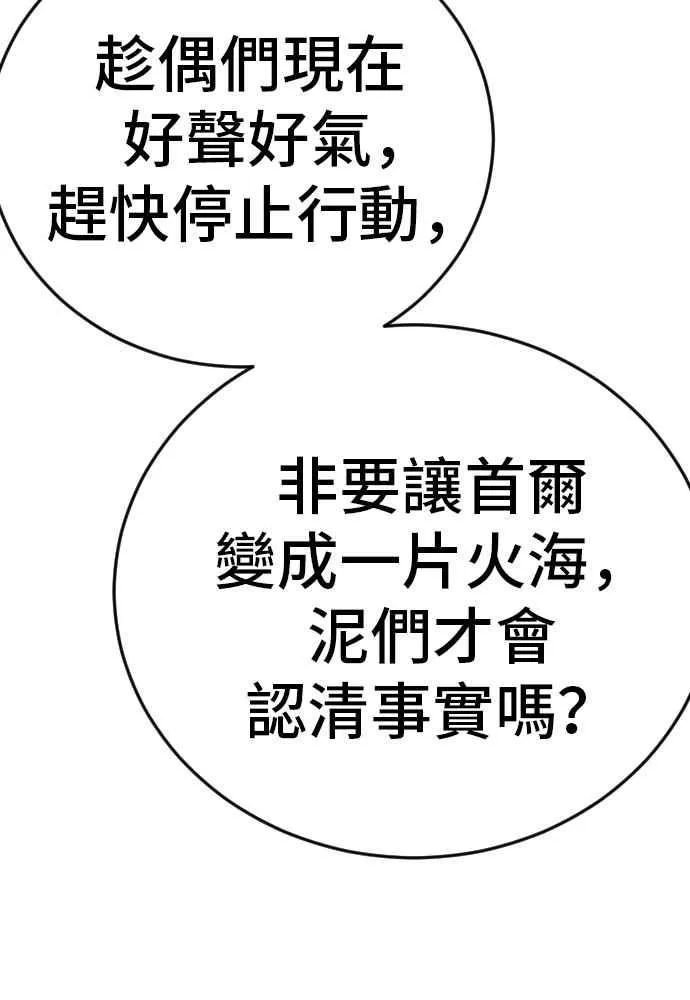 第43话 他的存在本身就是一个外交问题 第67页