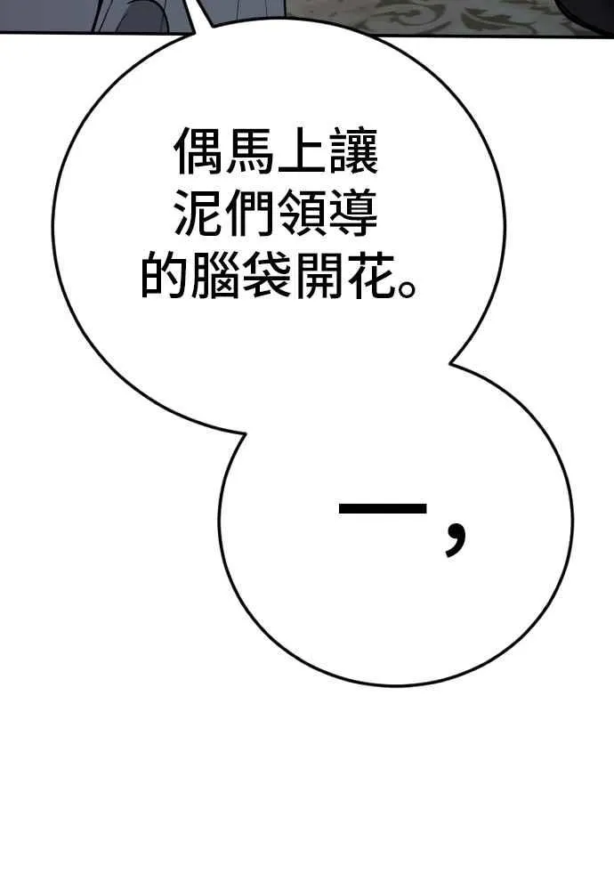 第43话 他的存在本身就是一个外交问题 第76页