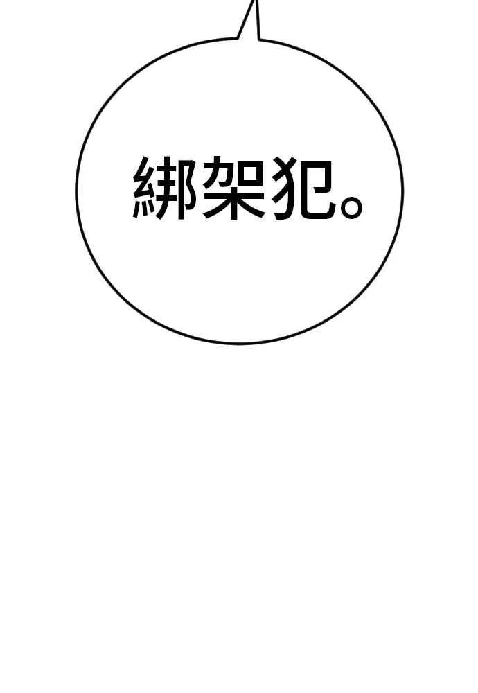 第43话 他的存在本身就是一个外交问题 第90页