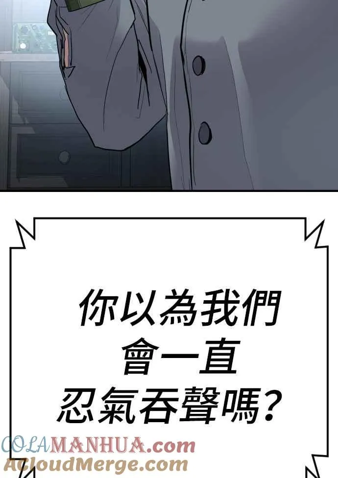 第43话 他的存在本身就是一个外交问题 第93页