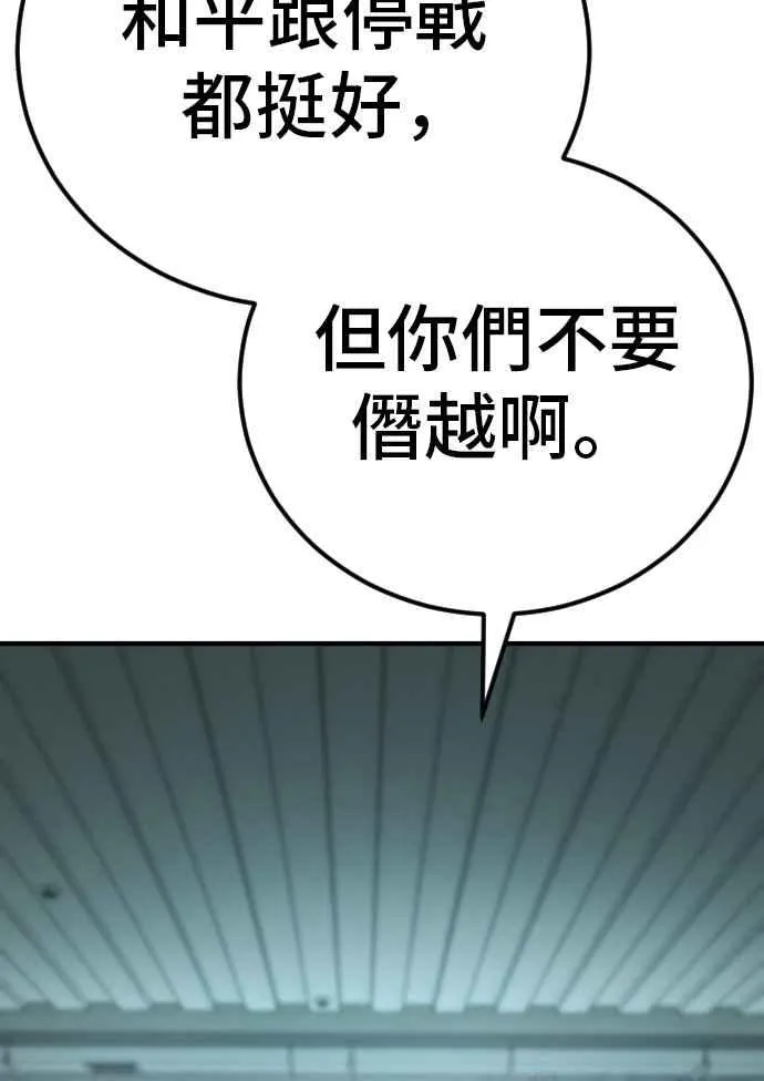 第43话 他的存在本身就是一个外交问题 第95页