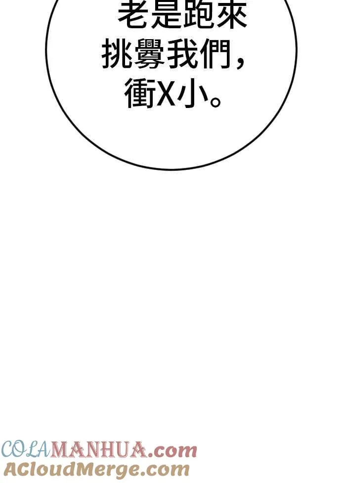 第43话 他的存在本身就是一个外交问题 第97页