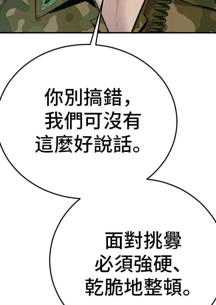 第43话 他的存在本身就是一个外交问题 第100页