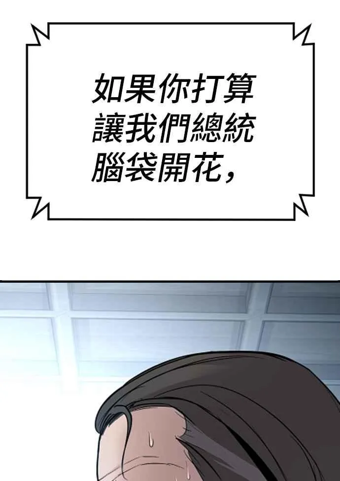 第43话 他的存在本身就是一个外交问题 第102页