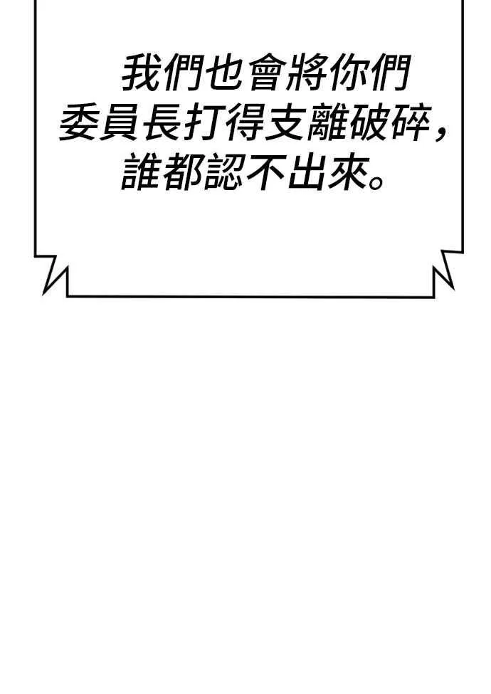 第43话 他的存在本身就是一个外交问题 第104页