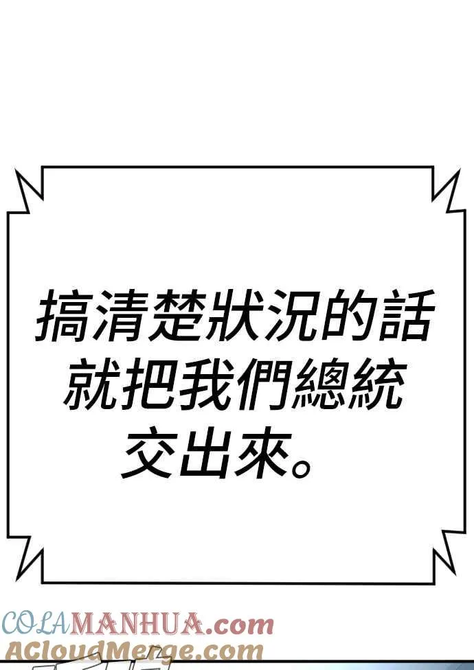 第43话 他的存在本身就是一个外交问题 第105页