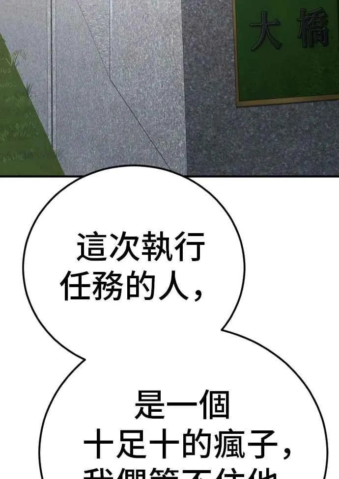 第43话 他的存在本身就是一个外交问题 第110页