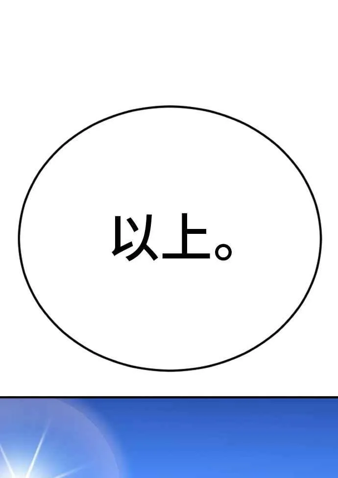 第43话 他的存在本身就是一个外交问题 第112页