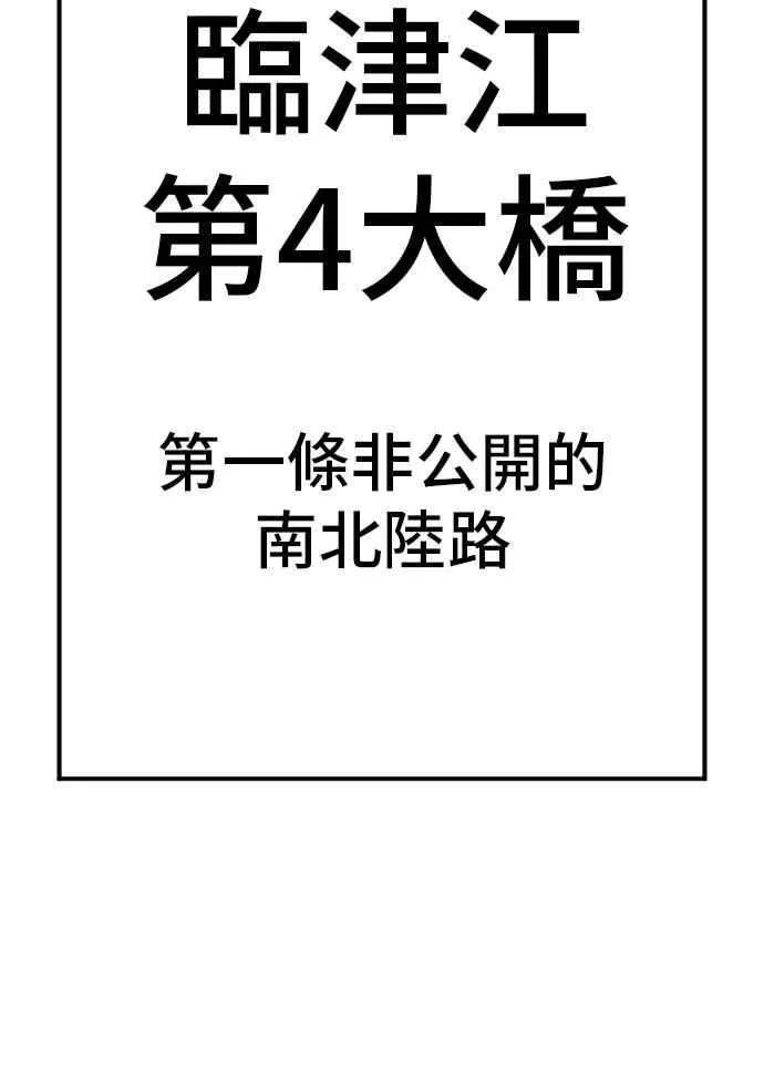 第43话 他的存在本身就是一个外交问题 第115页