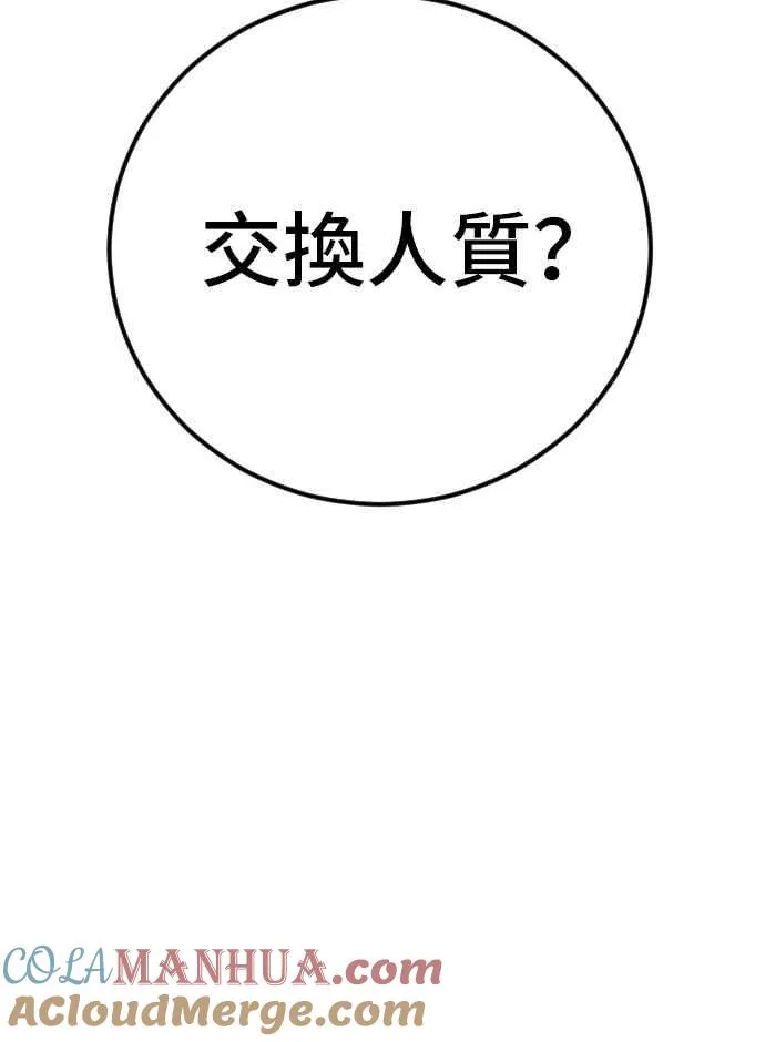 第43话 他的存在本身就是一个外交问题 第129页