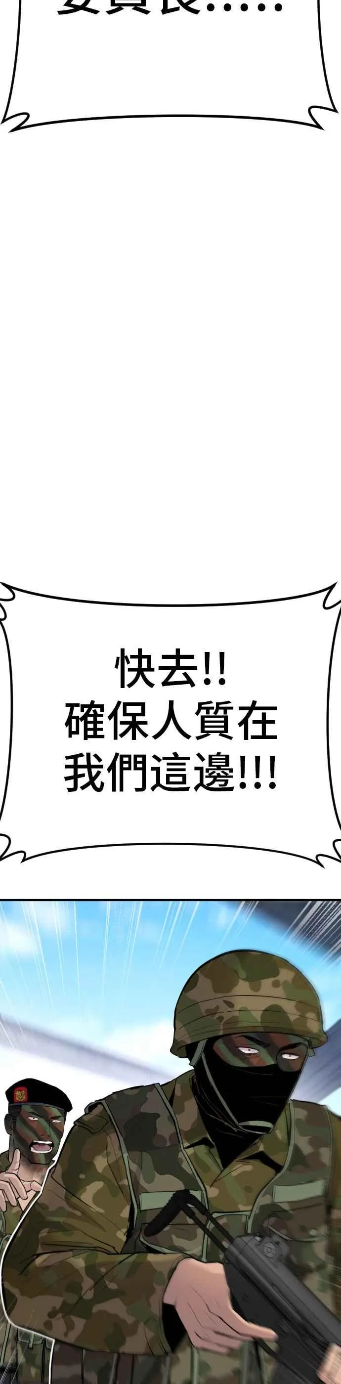 第43话 他的存在本身就是一个外交问题 第156页