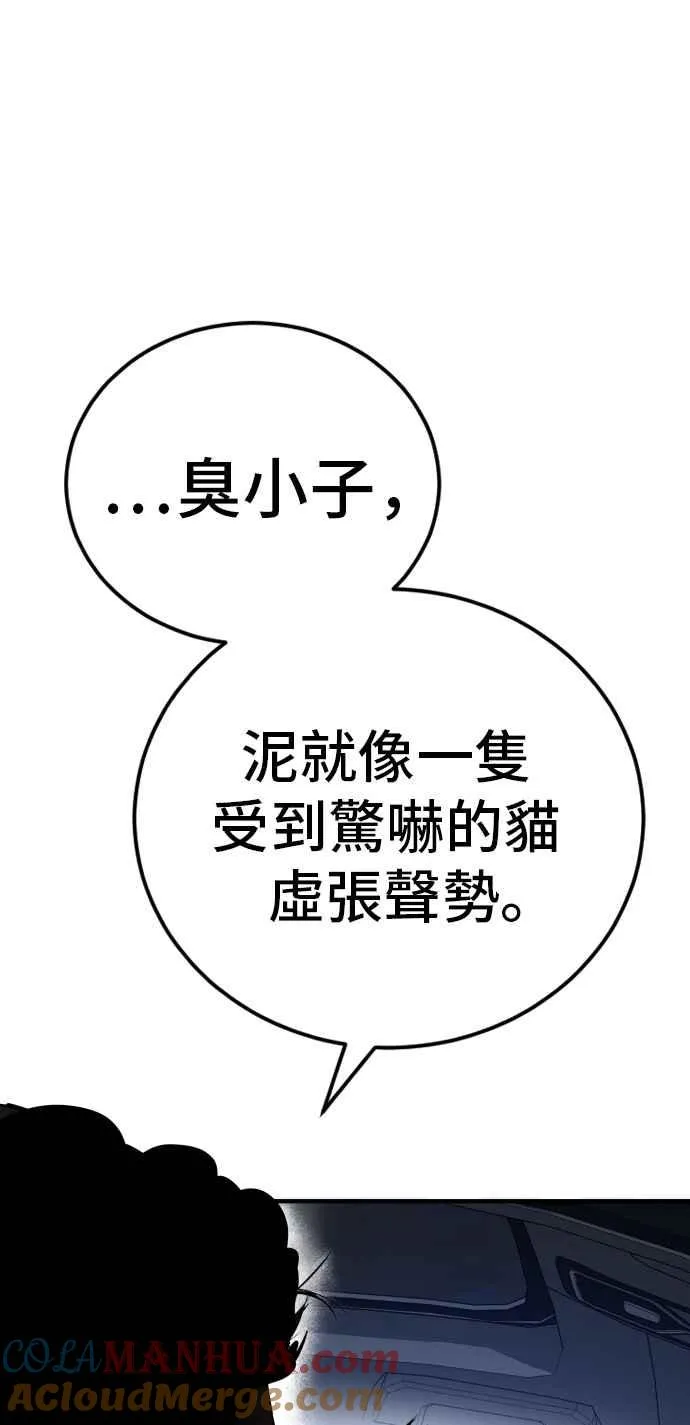 第43话 他的存在本身就是一个外交问题 第161页