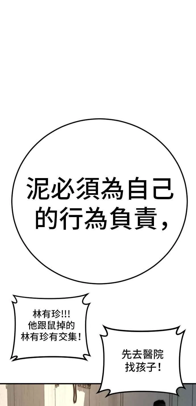 第43话 他的存在本身就是一个外交问题 第166页