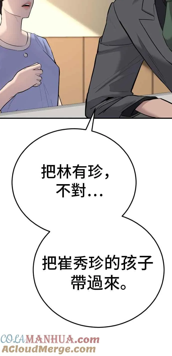 第43话 他的存在本身就是一个外交问题 第173页