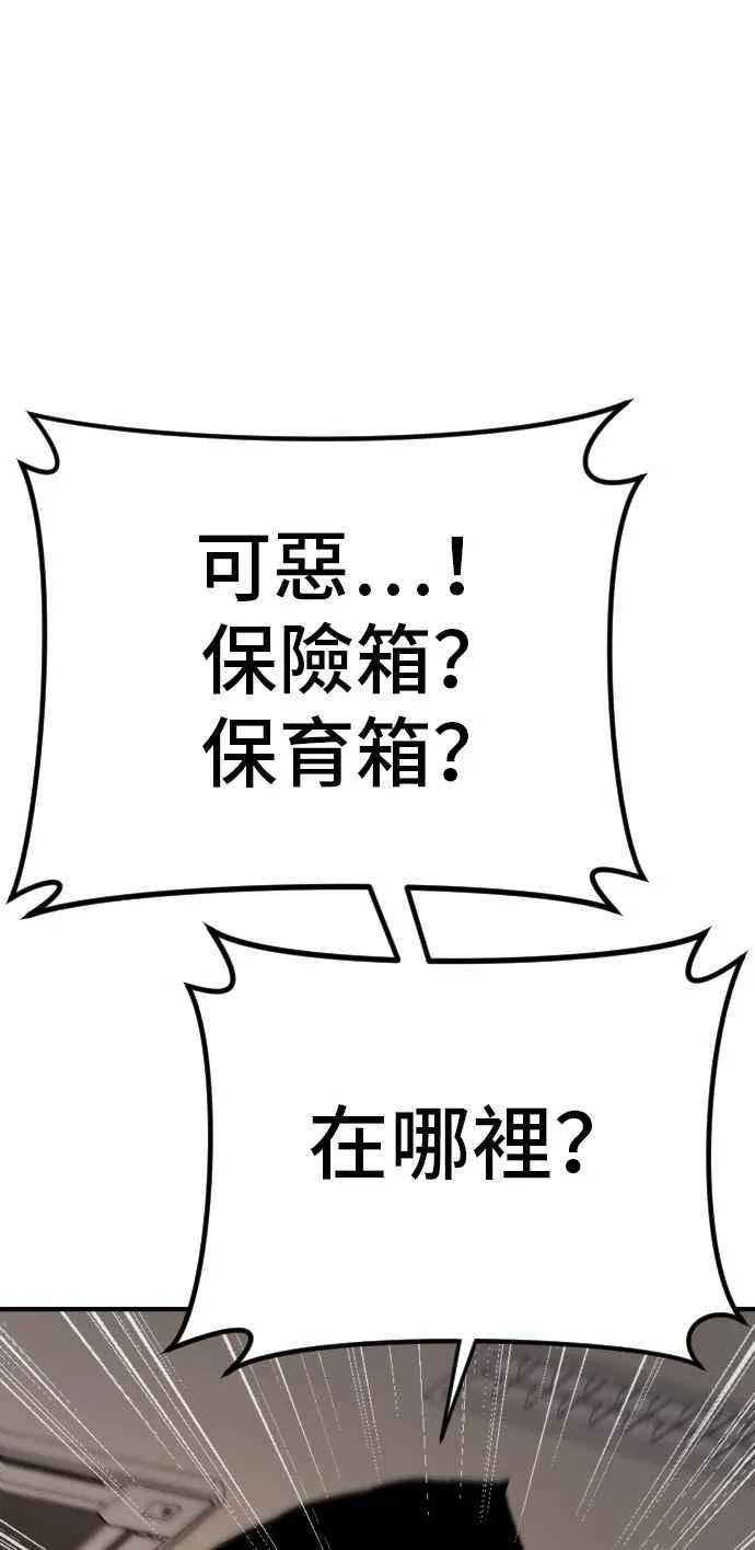第43话 他的存在本身就是一个外交问题 第194页