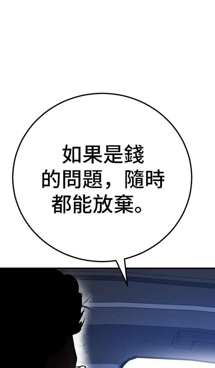 第43话 他的存在本身就是一个外交问题 第204页