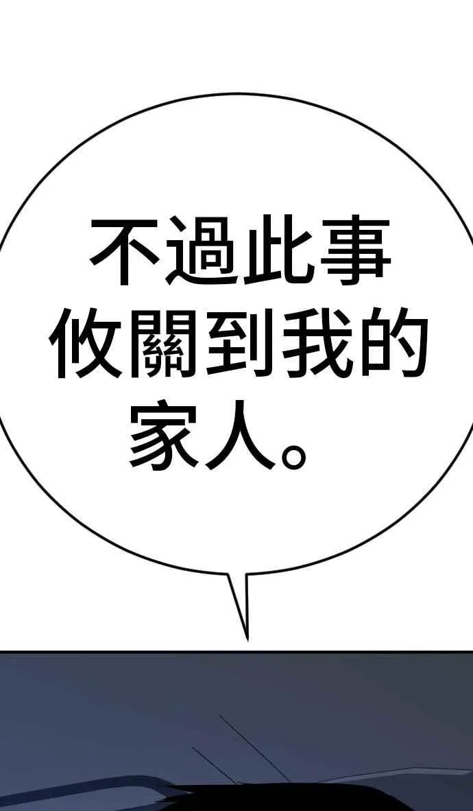 第43话 他的存在本身就是一个外交问题 第207页