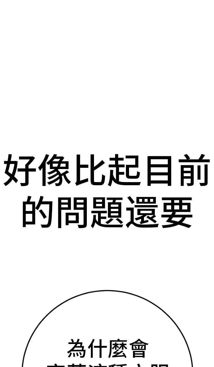 第43话 他的存在本身就是一个外交问题 第212页