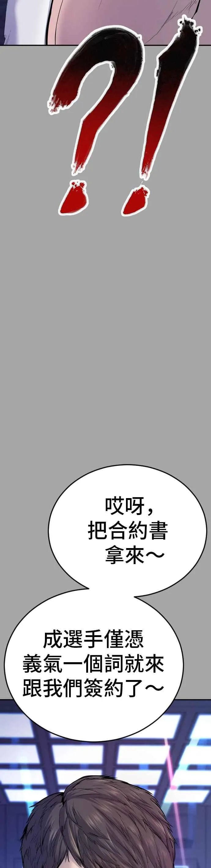 第44话 疯狂的剧本 第3页