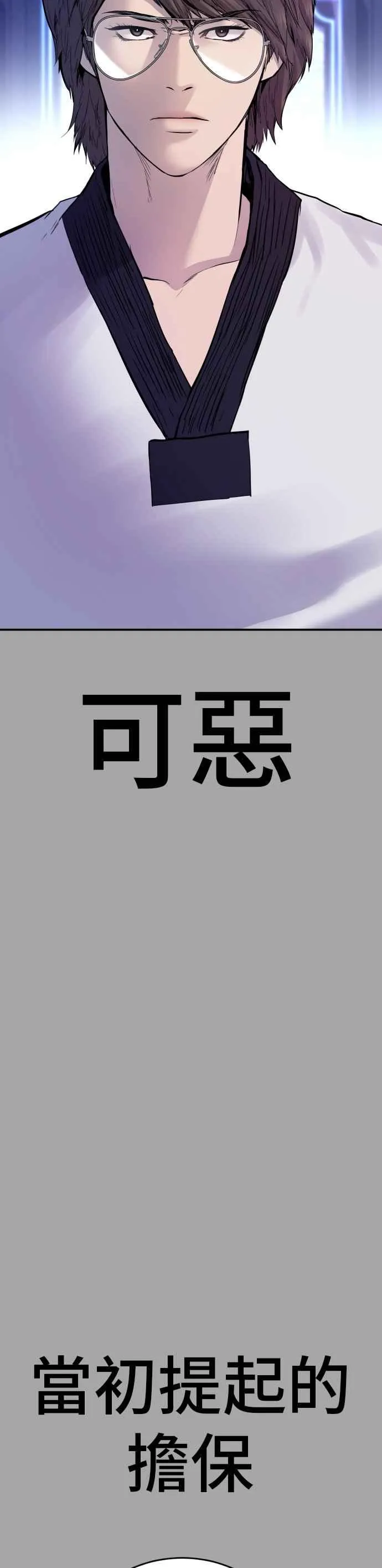 第44话 疯狂的剧本 第4页