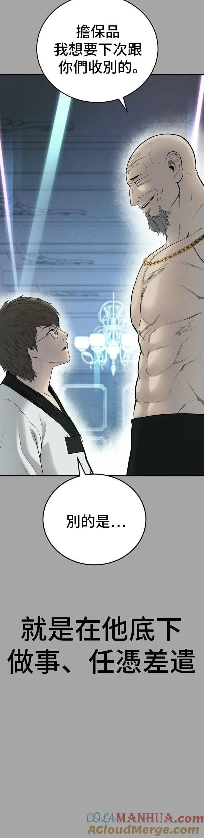 第44话 疯狂的剧本 第5页