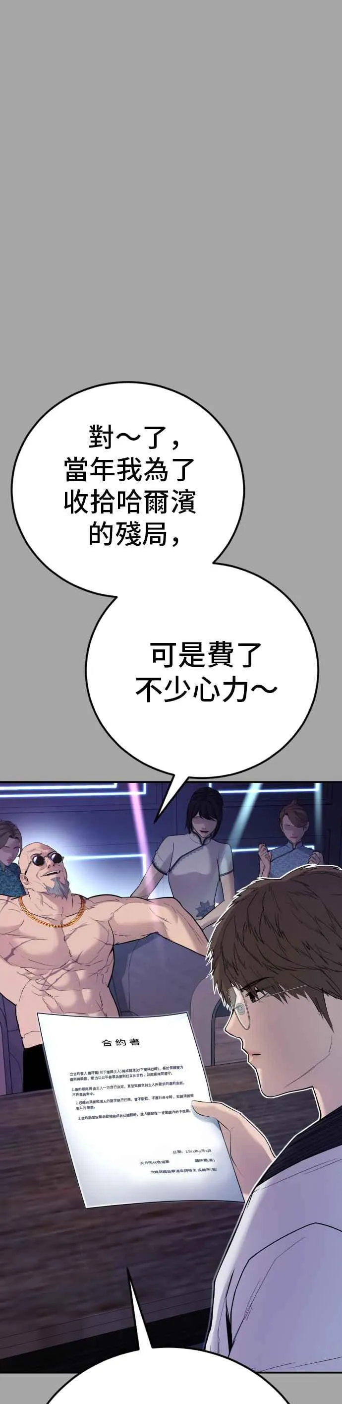 第44话 疯狂的剧本 第7页
