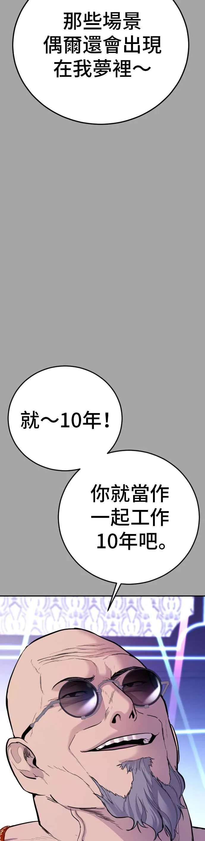 第44话 疯狂的剧本 第8页