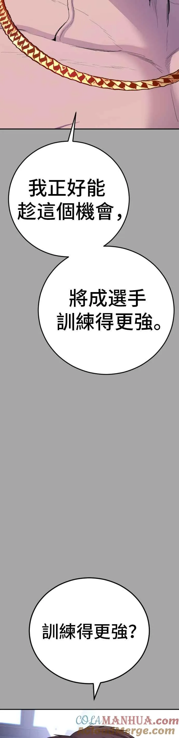 第44话 疯狂的剧本 第9页