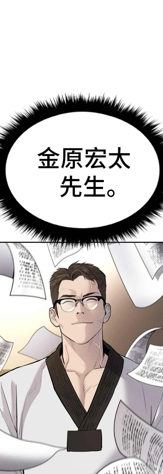 第44话 疯狂的剧本 第30页