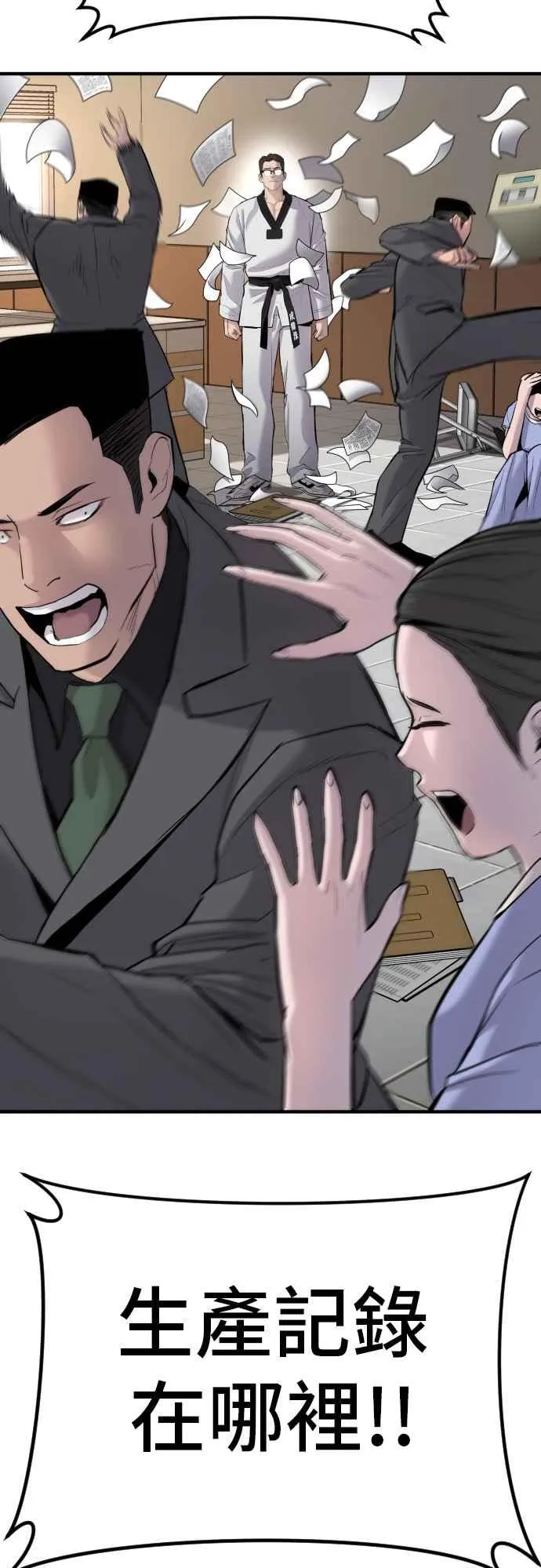 第44话 疯狂的剧本 第32页