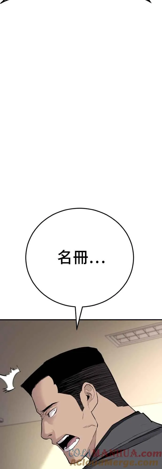 第44话 疯狂的剧本 第33页