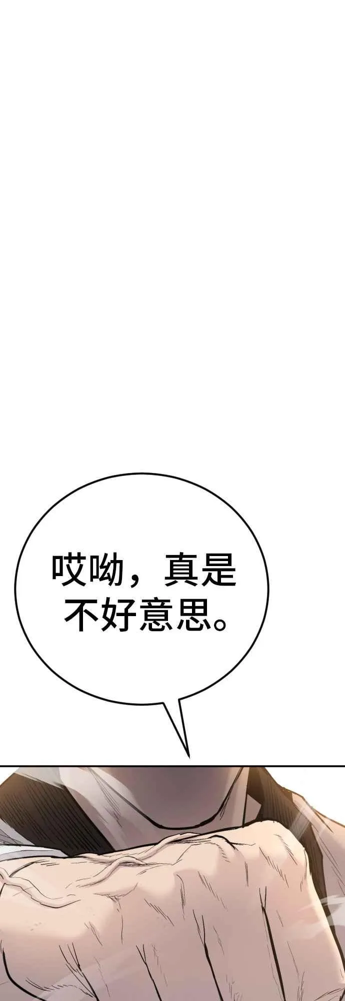 第44话 疯狂的剧本 第43页