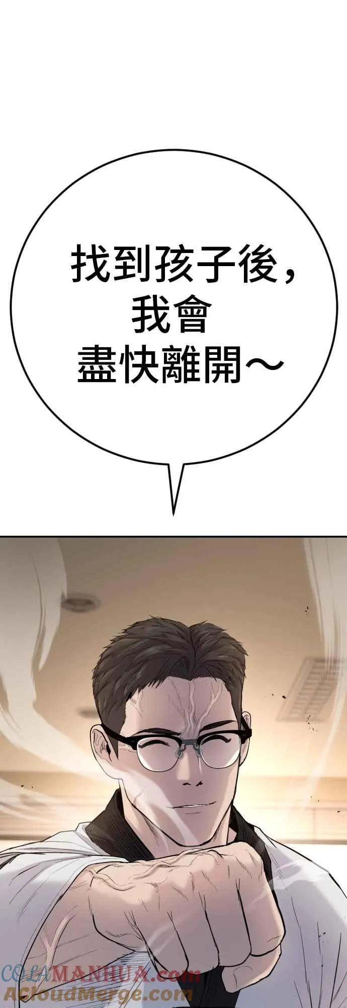 第44话 疯狂的剧本 第45页