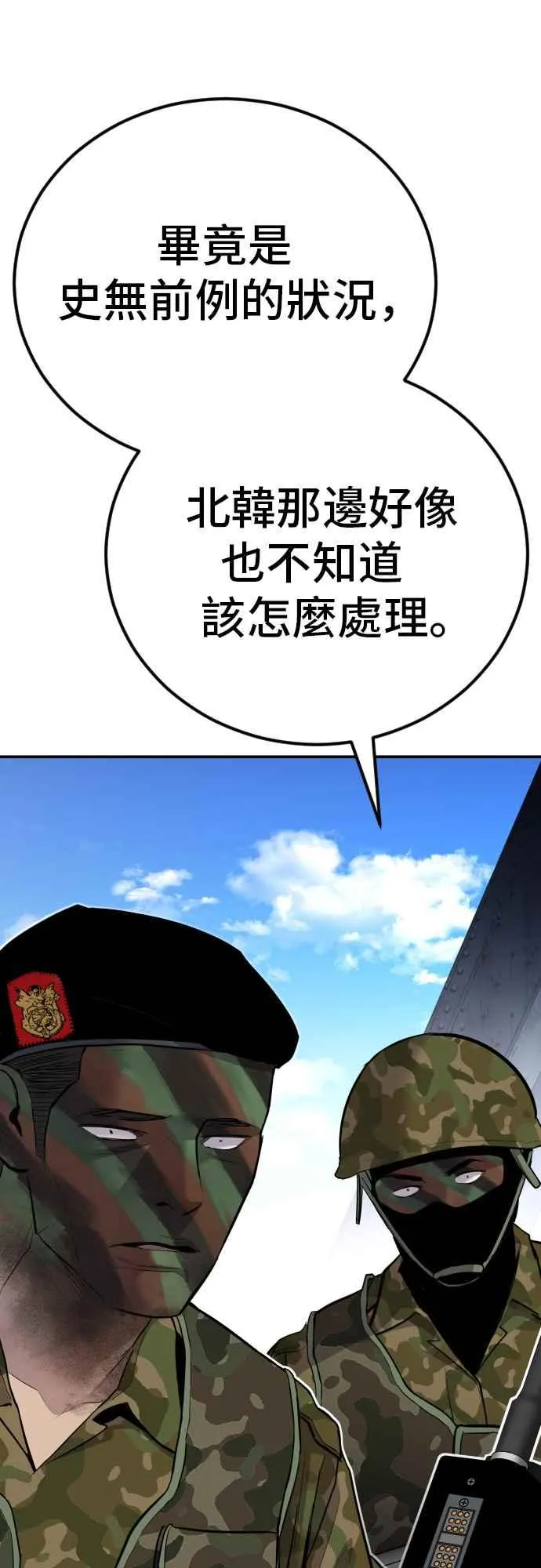 第44话 疯狂的剧本 第51页