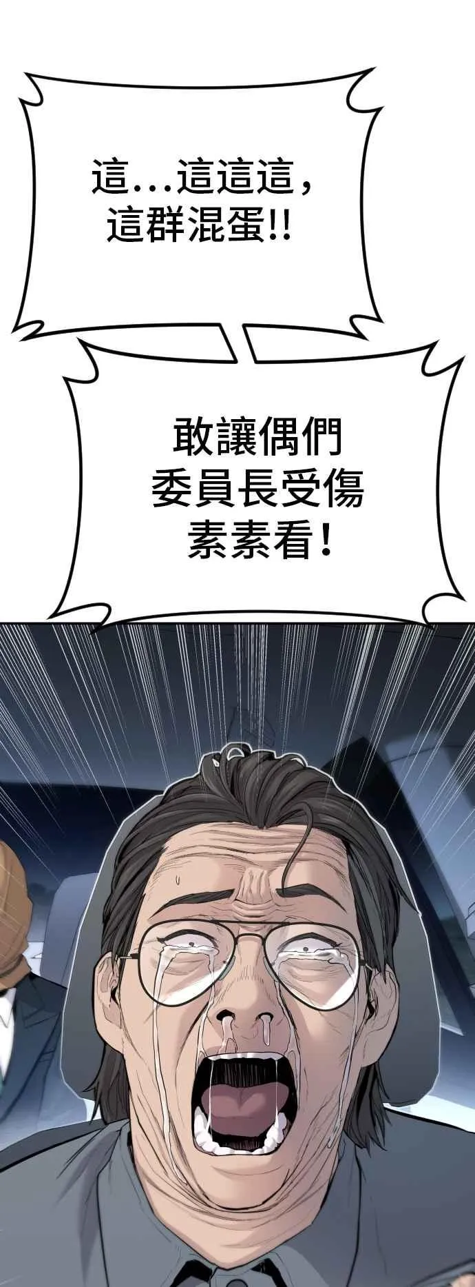 第44话 疯狂的剧本 第56页