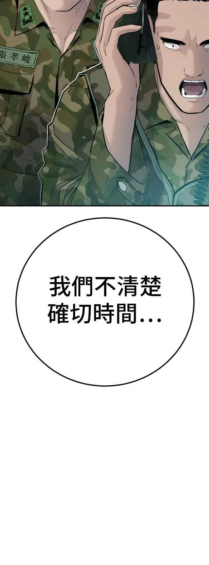第44话 疯狂的剧本 第63页