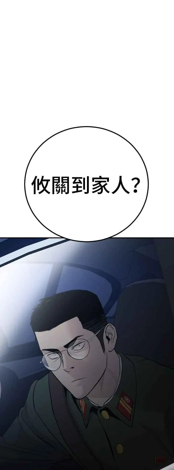 第44话 疯狂的剧本 第71页