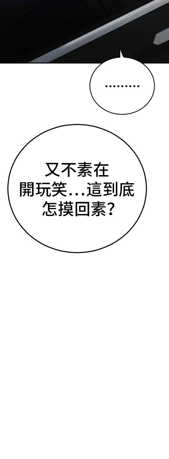 第44话 疯狂的剧本 第72页