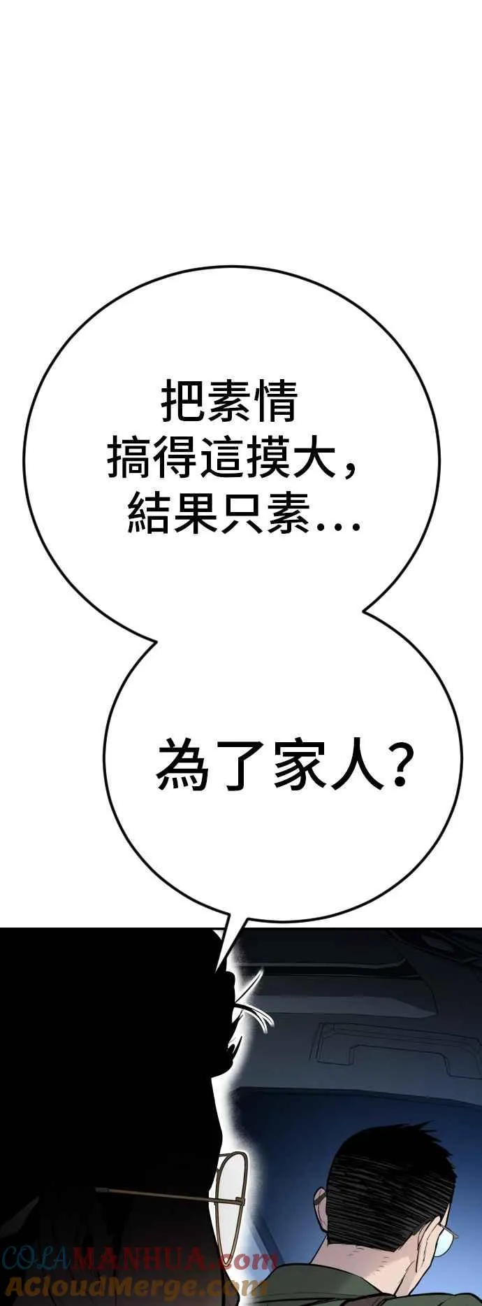 第44话 疯狂的剧本 第73页