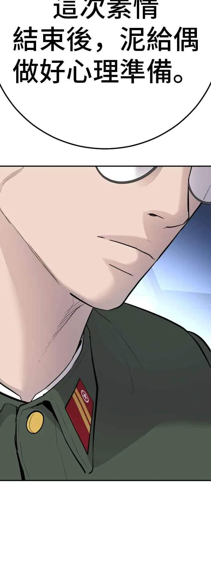 第44话 疯狂的剧本 第75页