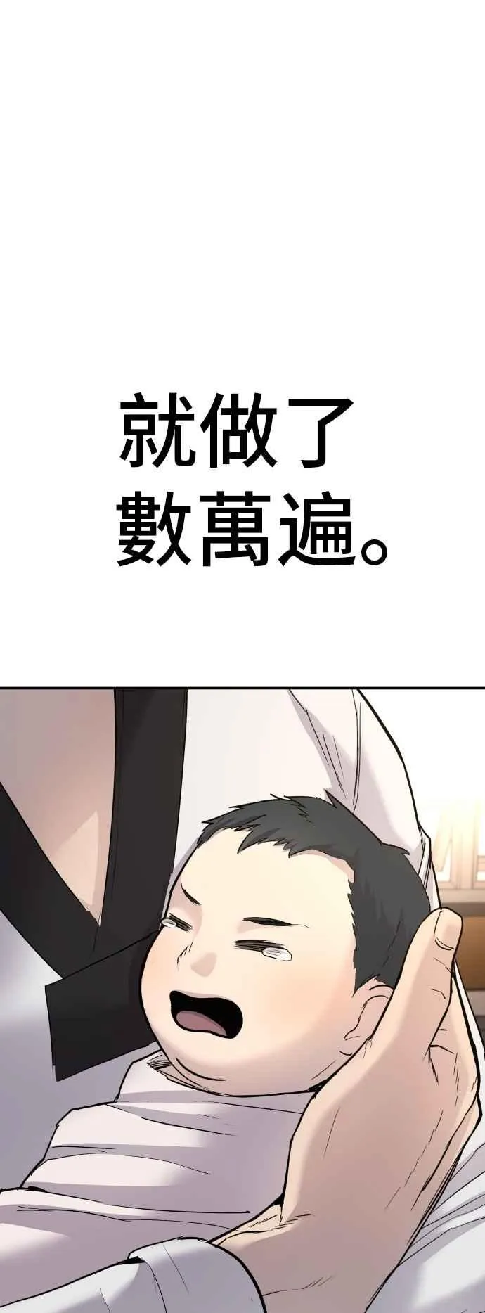 第44话 疯狂的剧本 第79页