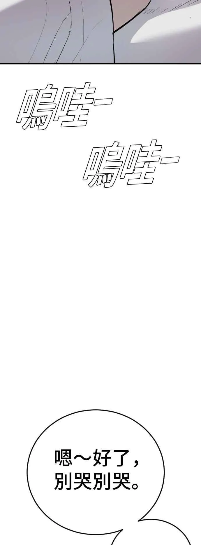 第44话 疯狂的剧本 第80页