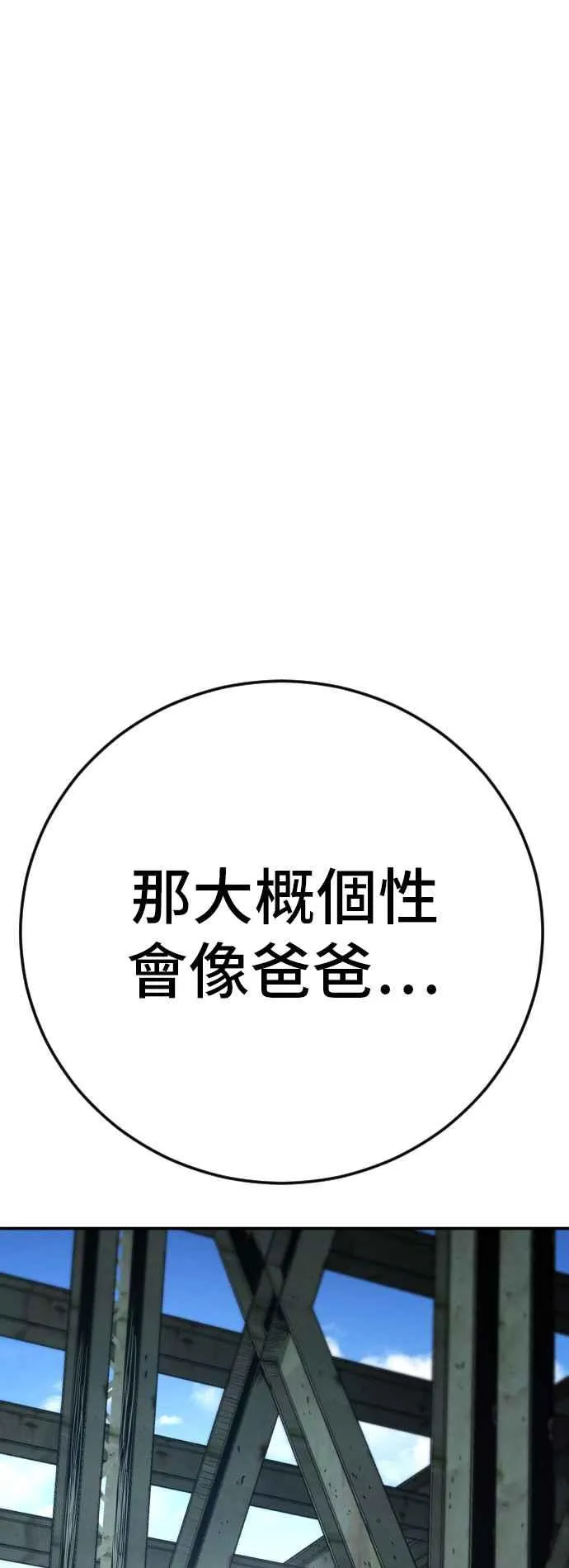 第44话 疯狂的剧本 第90页