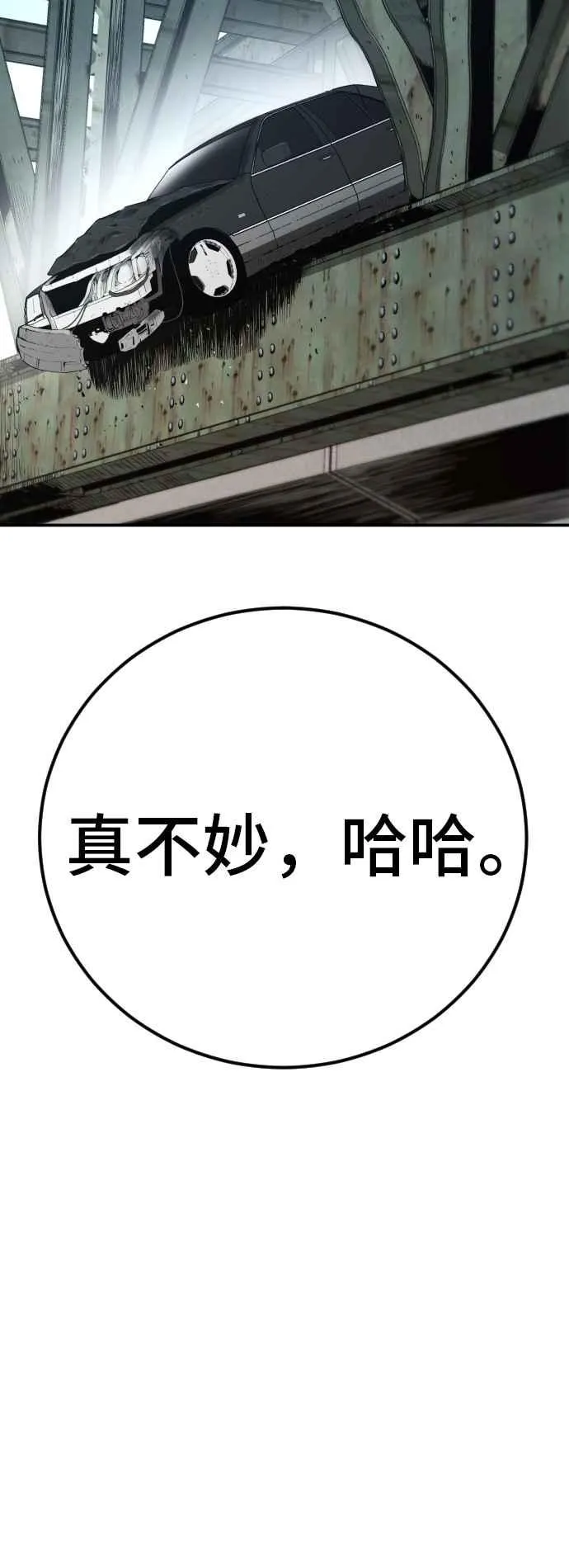 第44话 疯狂的剧本 第91页